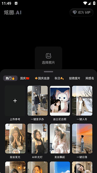 炫图AI修图神器