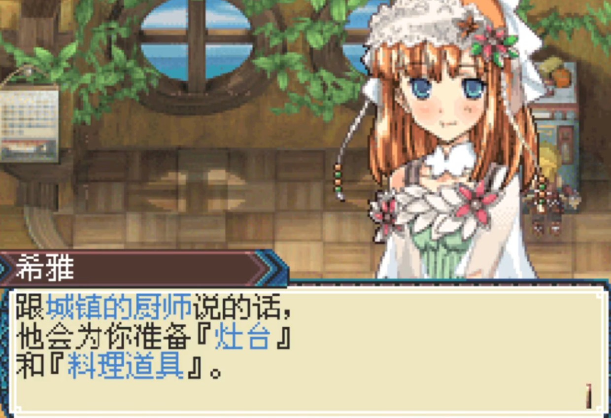符文工房3汉化版