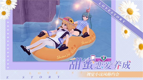 少女约会模拟器安卓