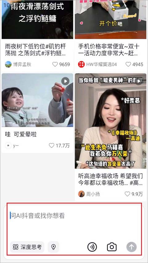 ai抖音app