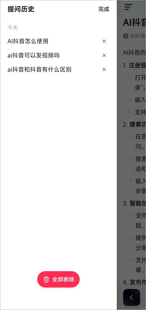 ai抖音app