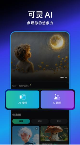 可灵ai安卓版