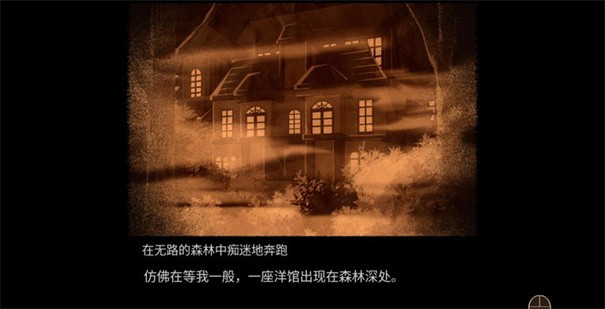 八层洋馆汉化版