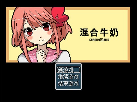 混合牛奶手机版