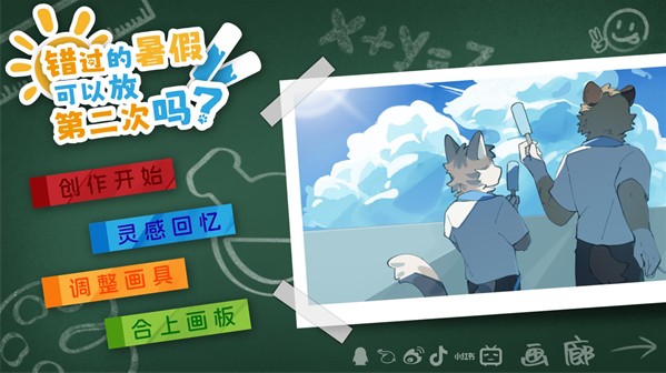 错过的暑假可以放第二次吗