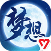 梦想世界3端游手机版