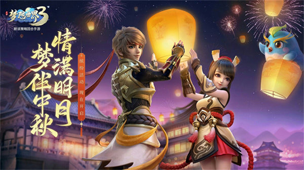 梦想世界3端游手机版