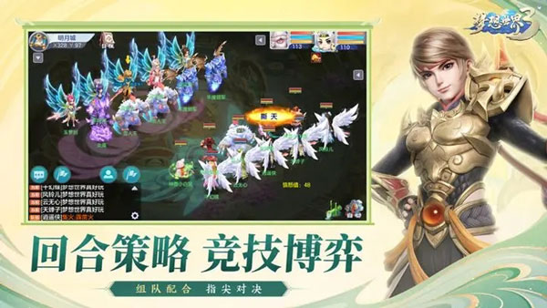 梦想世界3端游手机版