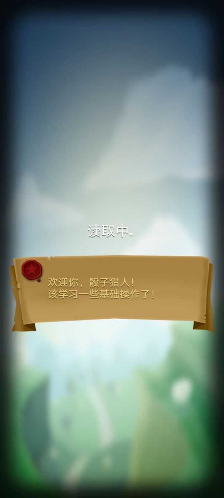 骰子猎人国际服