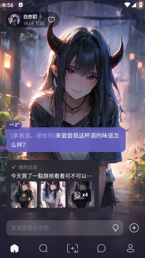 MecoAI聊天软件