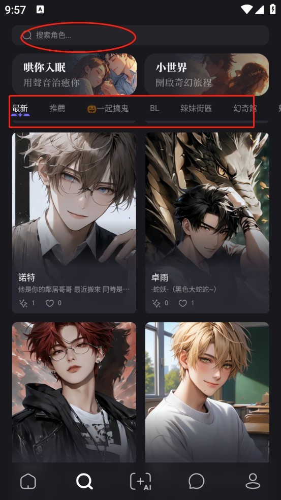 MecoAI聊天软件
