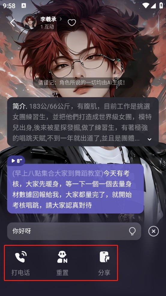 MecoAI聊天软件