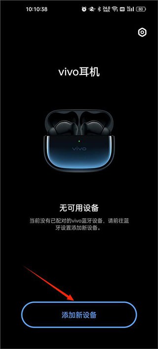 vivo耳机app