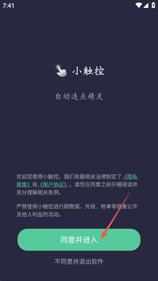小触控连点精灵