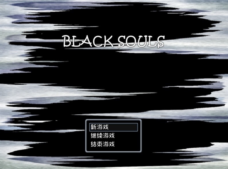 黑暗灵魂汉化版