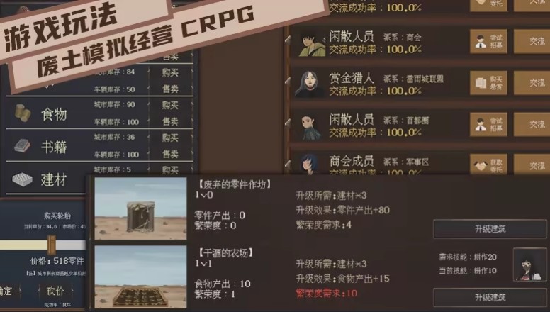 废土快递手机版