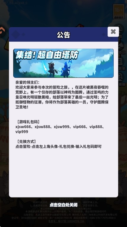 小鸡守卫