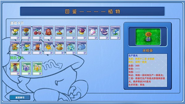 PVZ星座版
