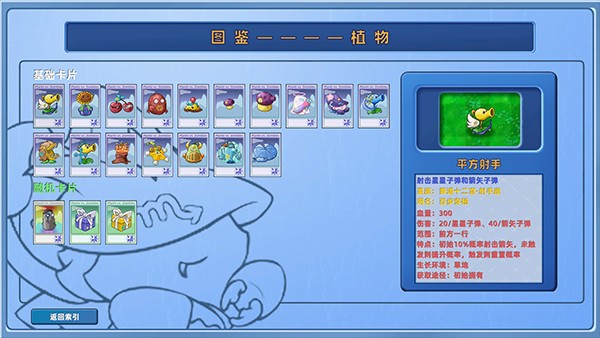 PVZ星座版