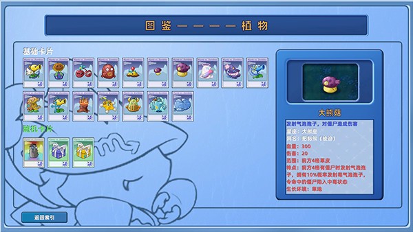 PVZ星座版
