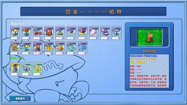 PVZ星座版