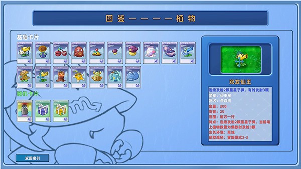 PVZ星座版