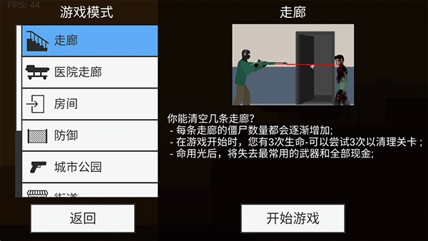 平面僵尸防御2.0.8