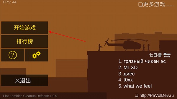 平面僵尸防御2.0.8