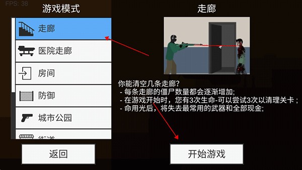 平面僵尸防御2.0.8
