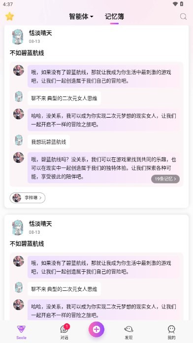 Seele AI聊天