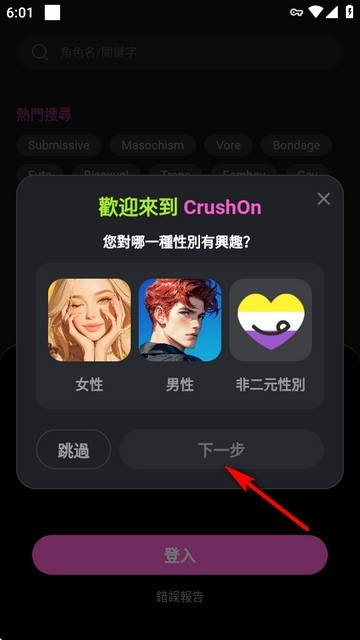 CrushonAI中文