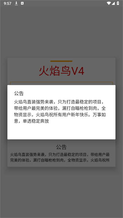 火焰鸟直装科技辅助