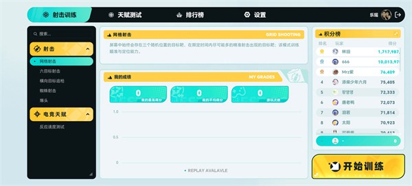 tapaim射击训练