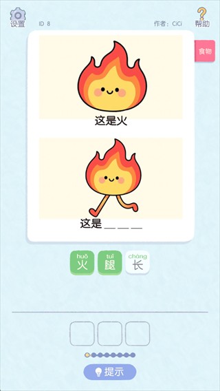 这是谐音梗游戏