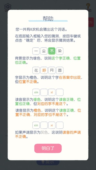 这是谐音梗游戏
