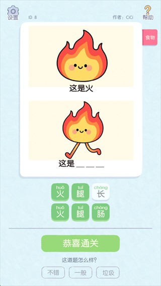 这是谐音梗游戏