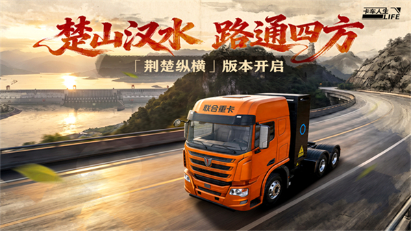 卡车人生小米版