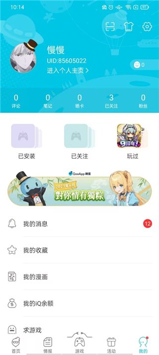 QooApp国际版