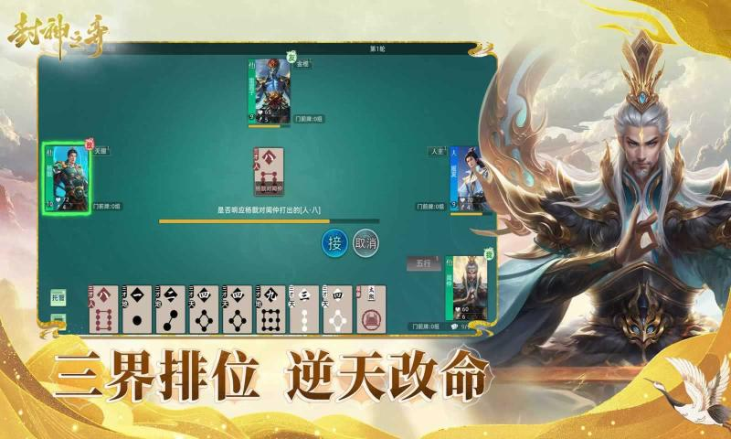 封神之弈游戏
