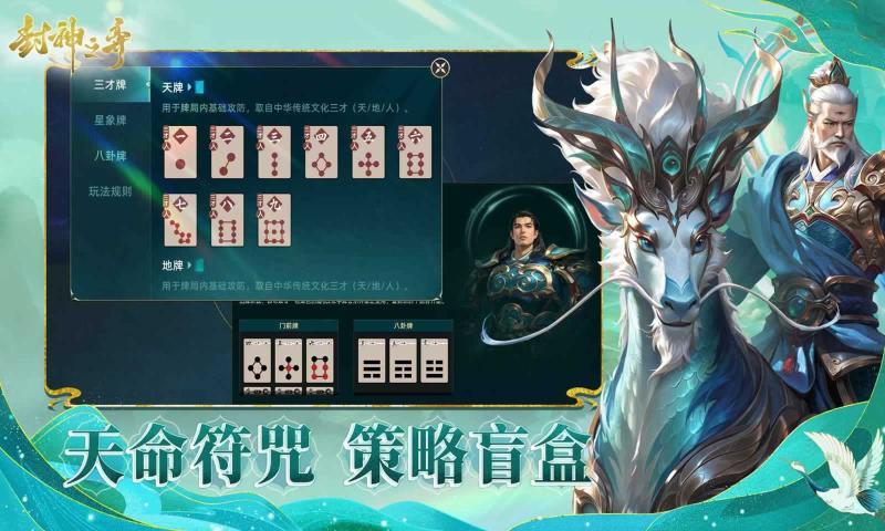 封神之弈游戏