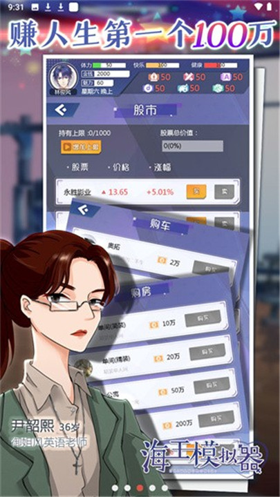 海王模拟器手游版