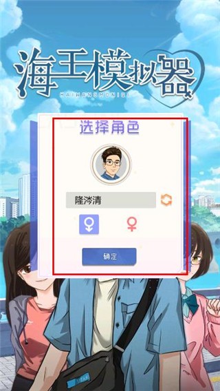 海王模拟器手游版