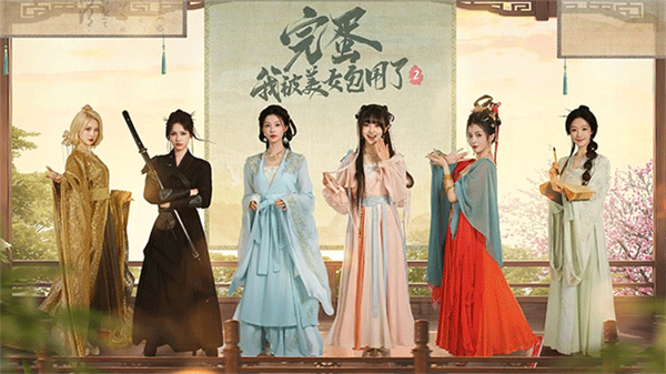 完蛋我被美女包围了2手游