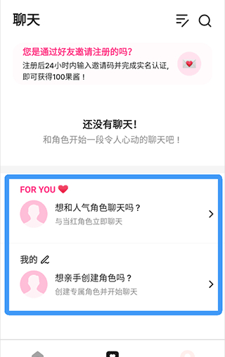卿卿我我AI聊天安卓版