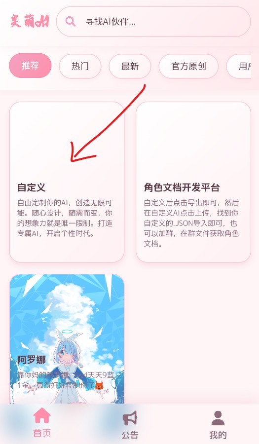 灵萌AI