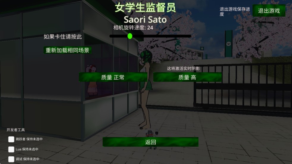 校园女生监督会旧版本