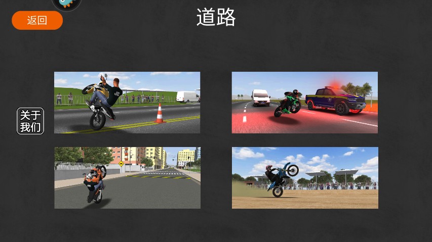 摩托平衡3D纯净版汉化