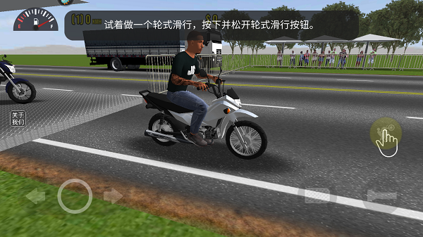 摩托平衡3D纯净版汉化