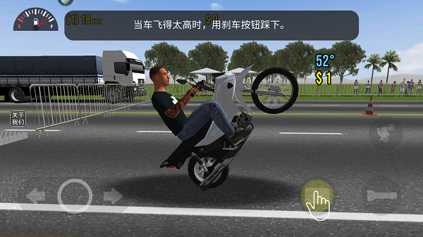 摩托平衡3D纯净版汉化