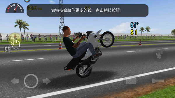 摩托平衡3D纯净版汉化